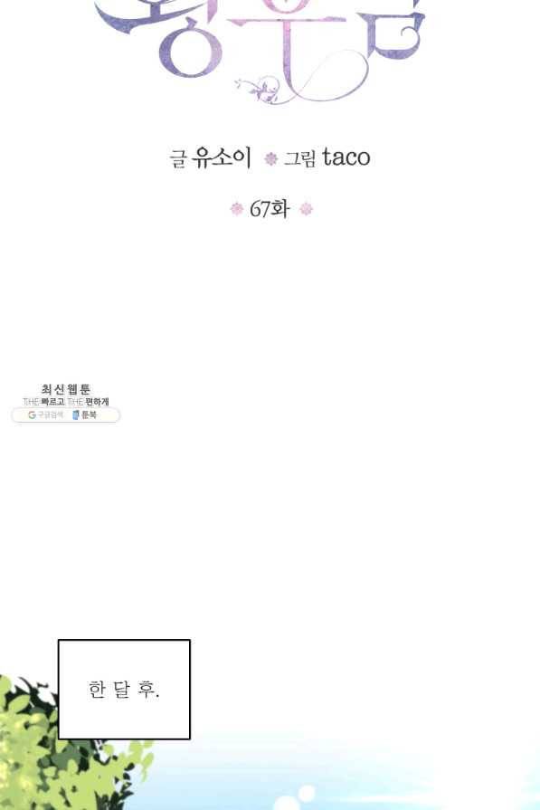 아기 황후님 67화 24