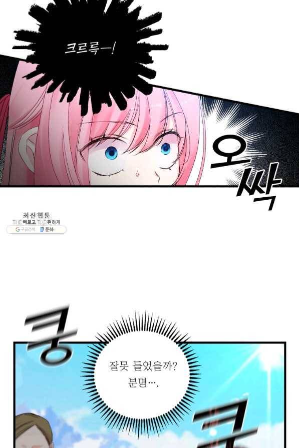 아기 황후님 67화 28
