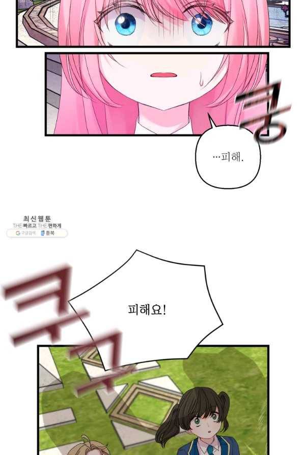 아기 황후님 67화 30
