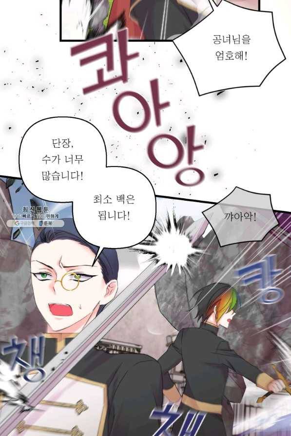 아기 황후님 67화 35