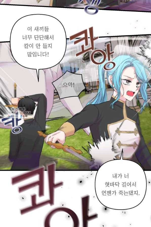아기 황후님 67화 36
