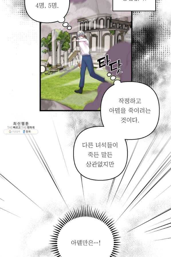 아기 황후님 67화 40