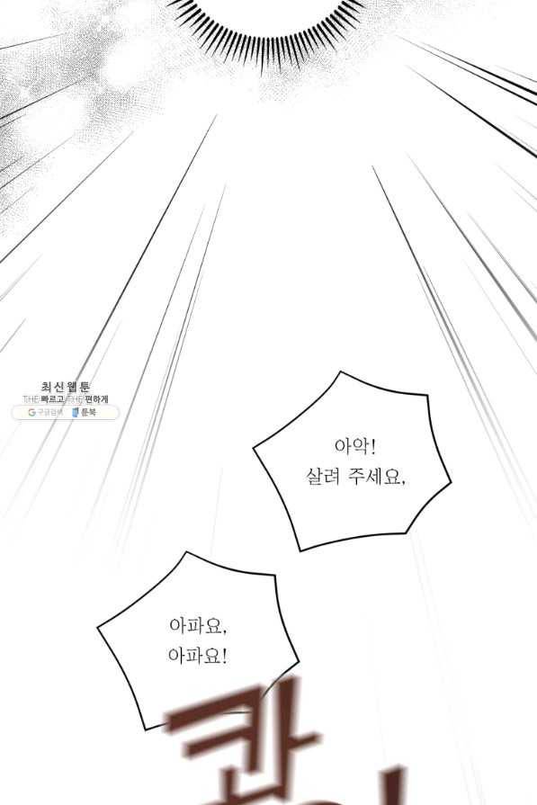 아기 황후님 67화 41