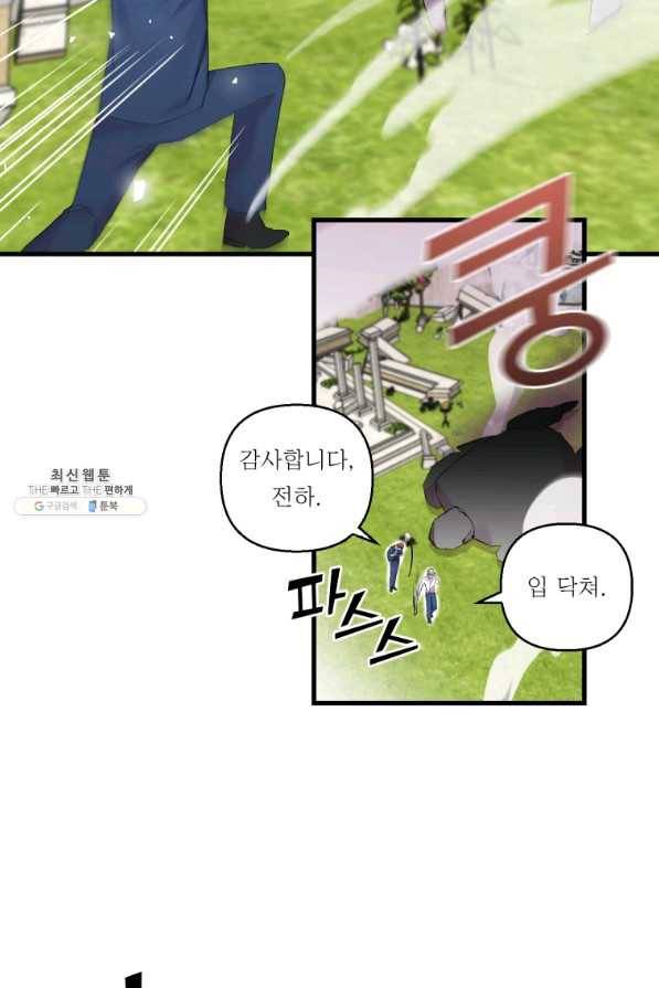 아기 황후님 67화 49