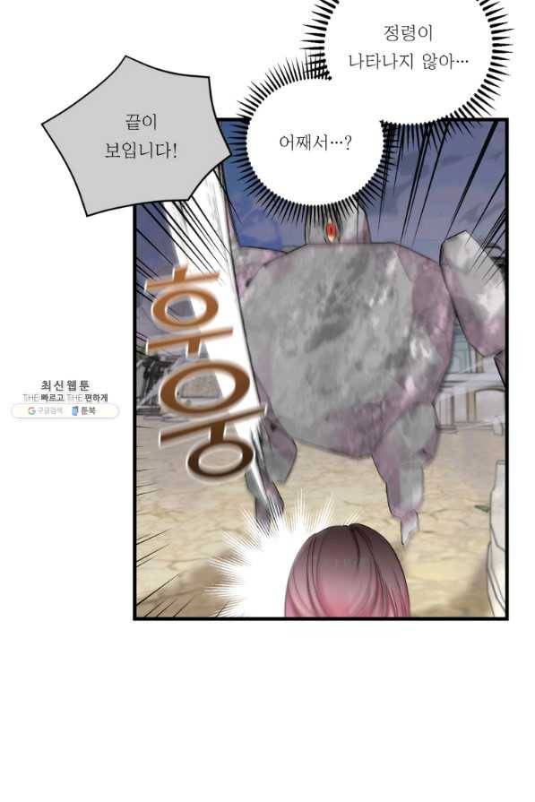 아기 황후님 67화 56