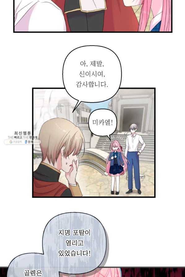 아기 황후님 67화 62