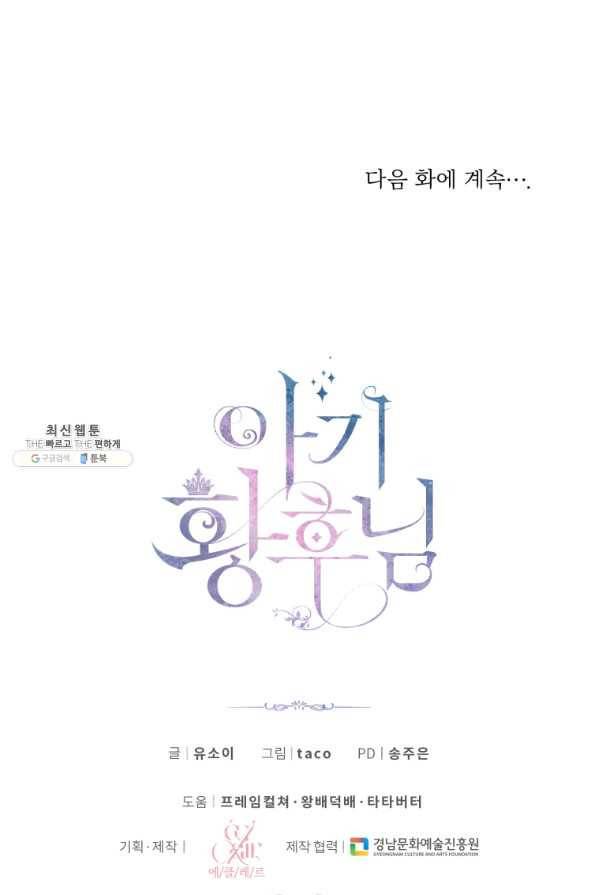 아기 황후님 67화 69