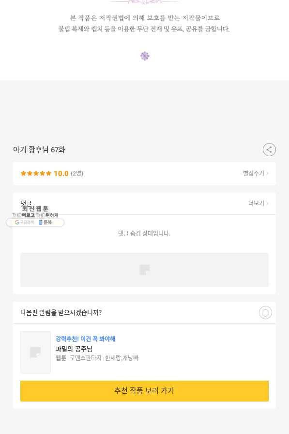 아기 황후님 67화 70