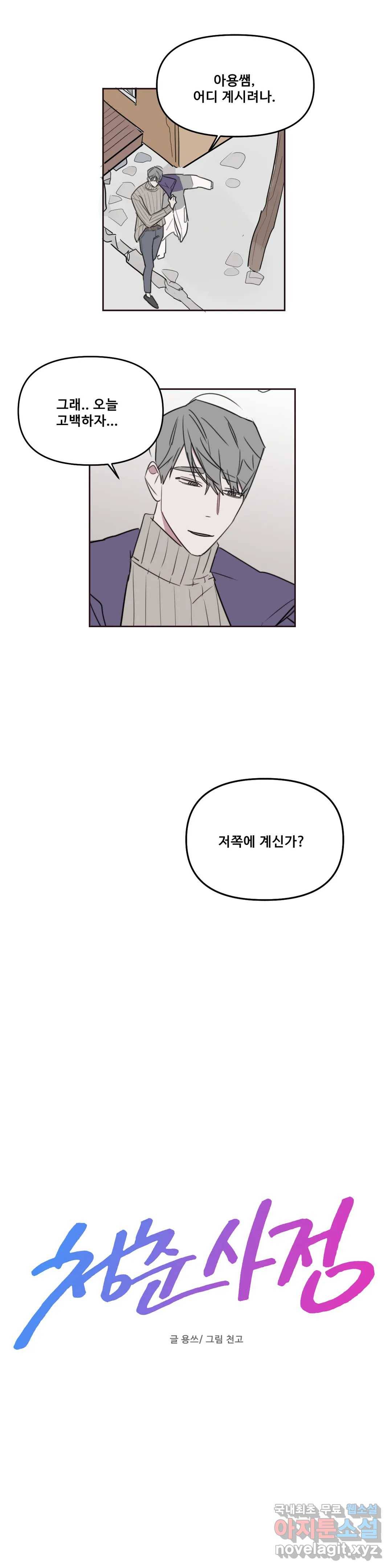 청춘사정 68화 2부 39화 1