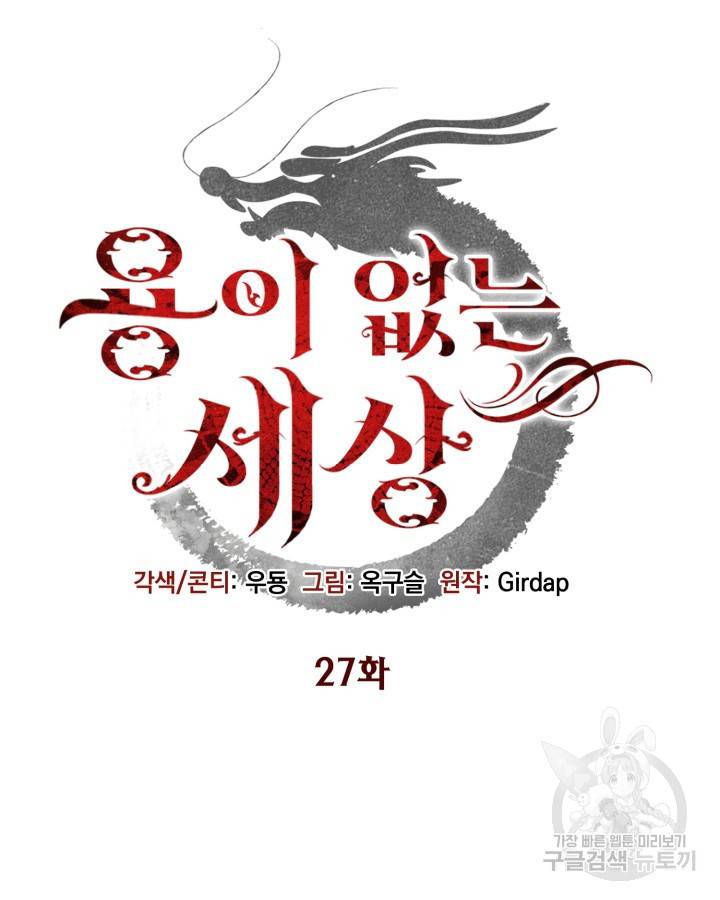 용이 없는 세상 27화 11