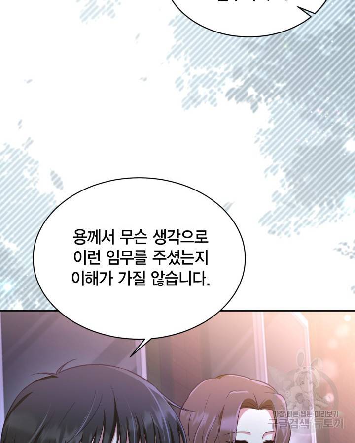 용이 없는 세상 27화 28