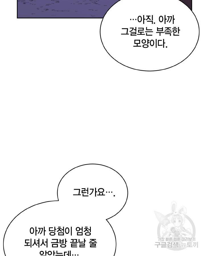 용이 없는 세상 27화 37