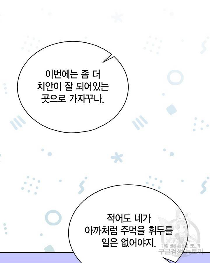 용이 없는 세상 27화 44