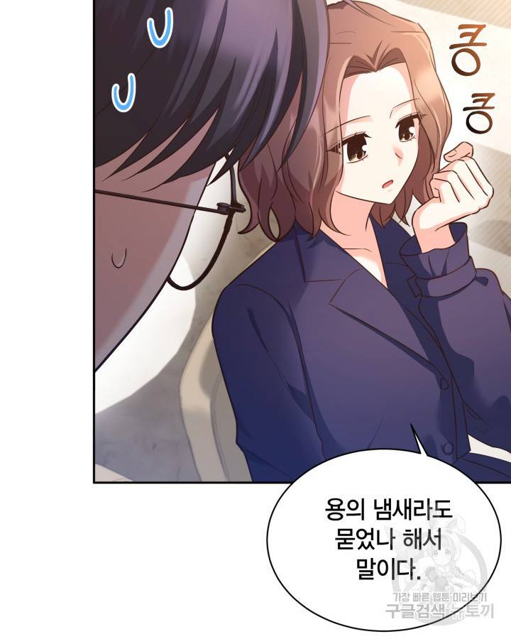 용이 없는 세상 27화 74