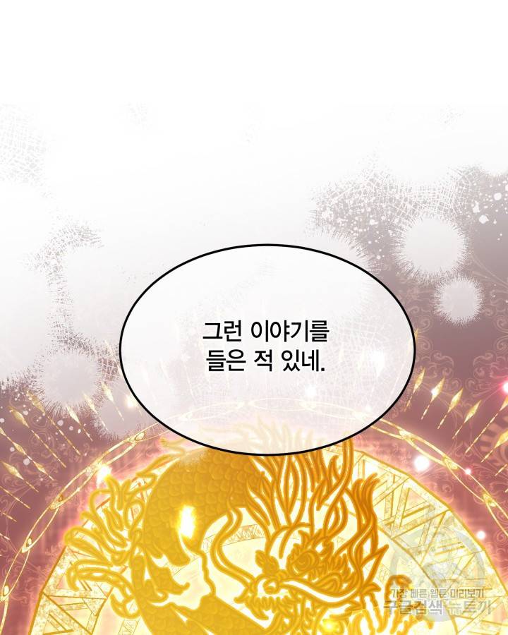 용이 없는 세상 27화 75
