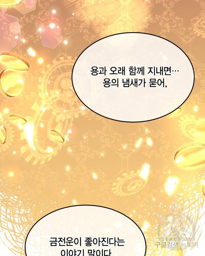 용이 없는 세상 27화 77
