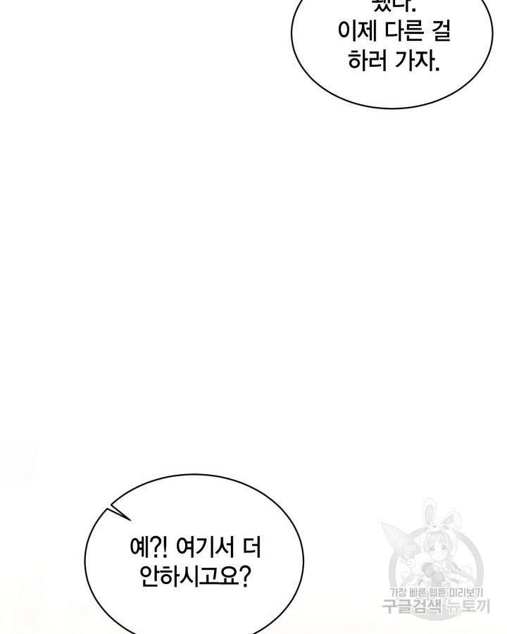 용이 없는 세상 27화 87