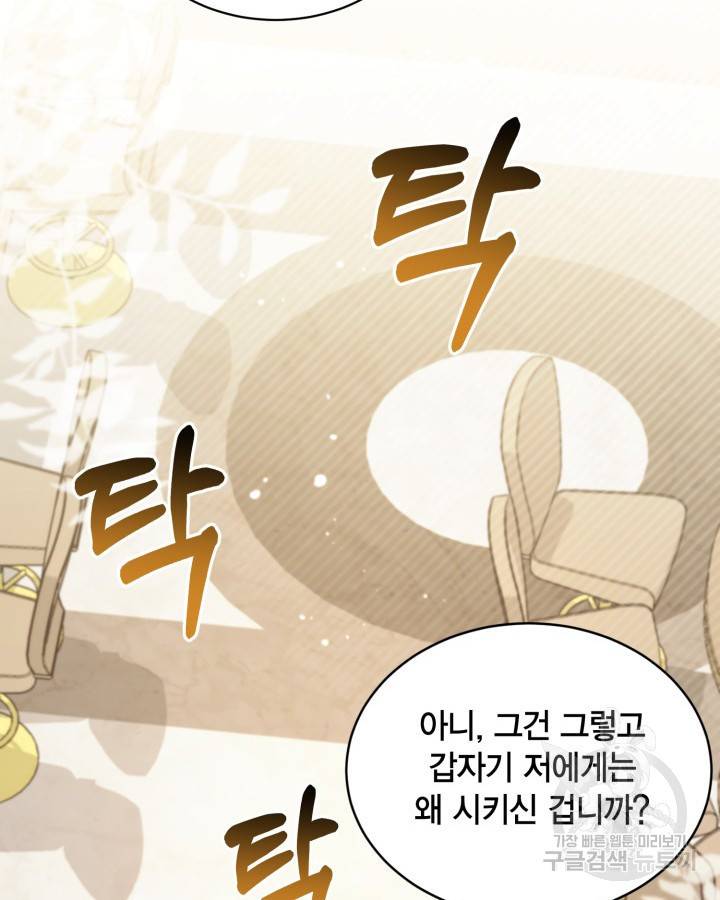 용이 없는 세상 27화 88