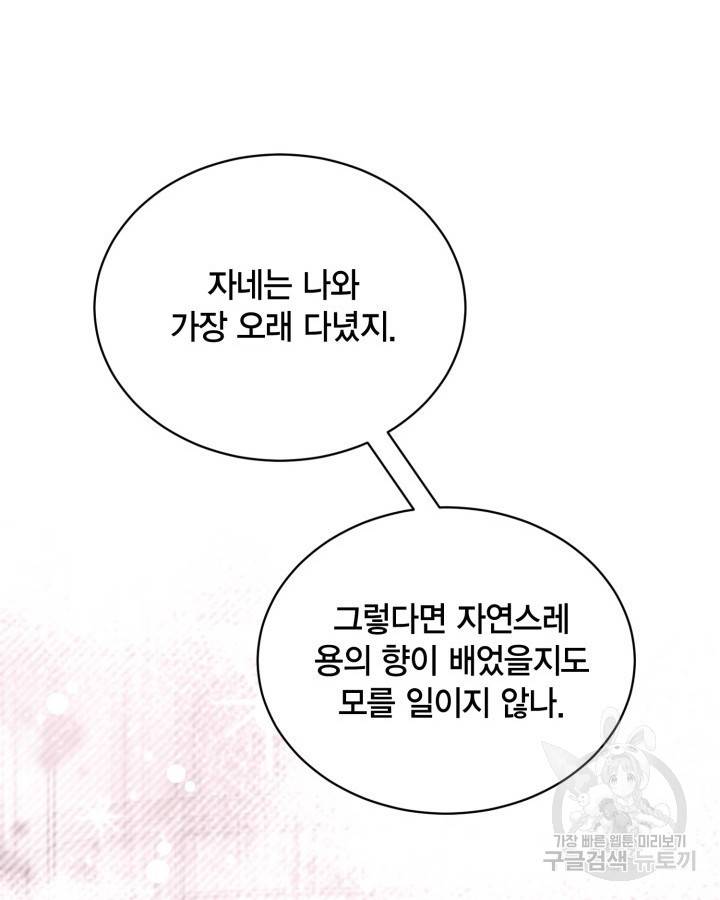 용이 없는 세상 27화 94