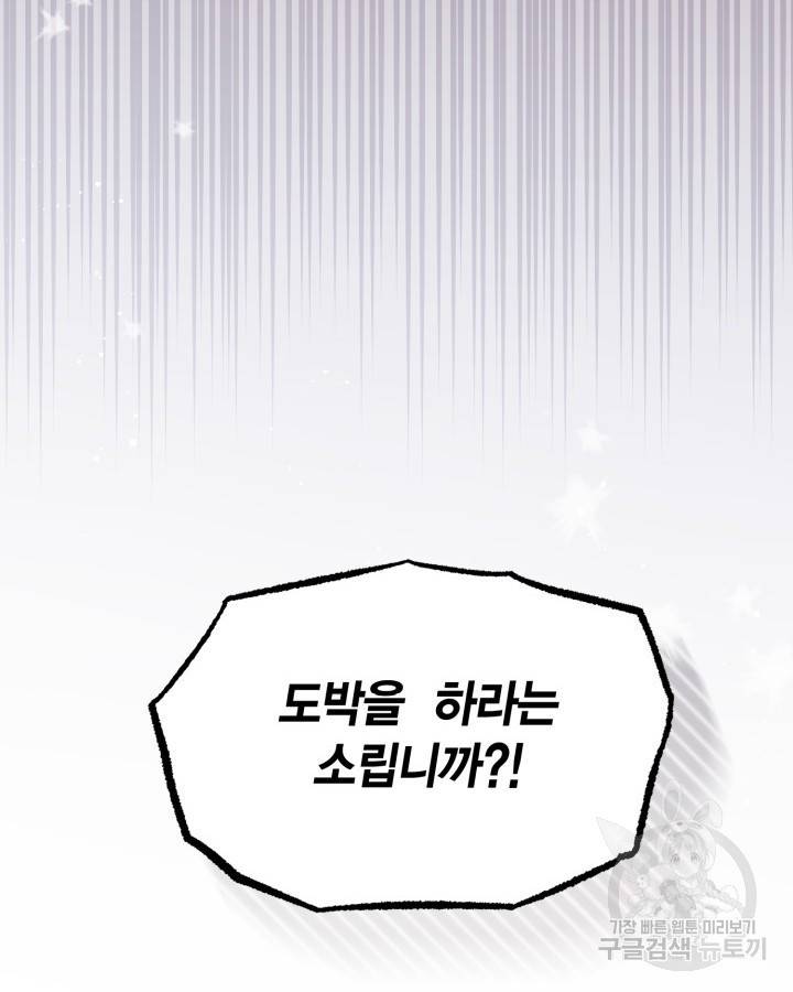 용이 없는 세상 27화 99