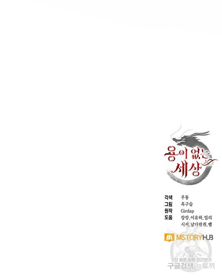 용이 없는 세상 27화 100