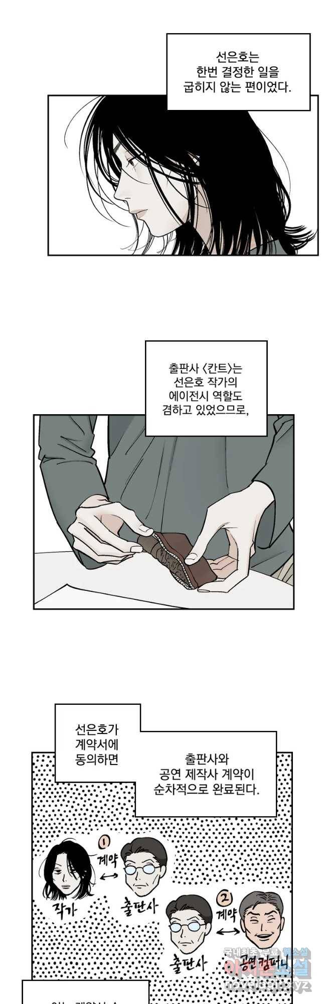 미완결 2부 1화 2