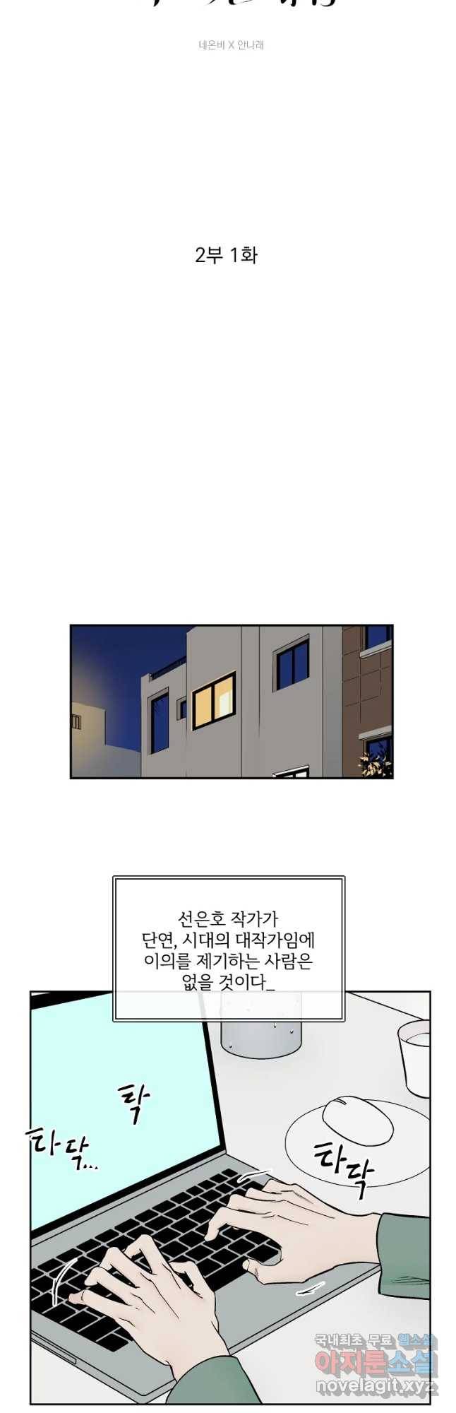 미완결 2부 1화 4