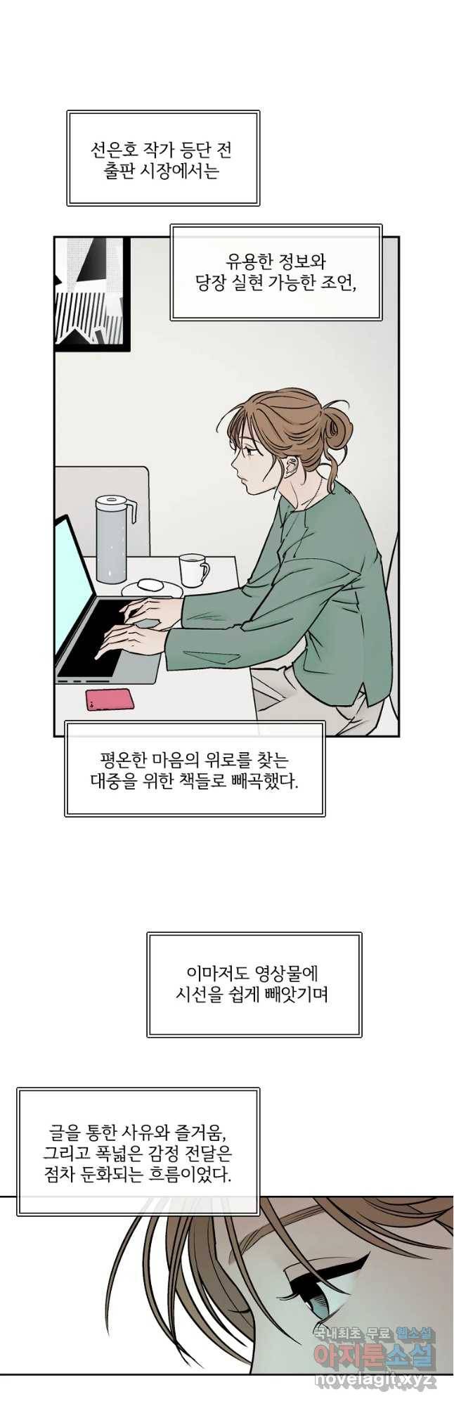 미완결 2부 1화 5
