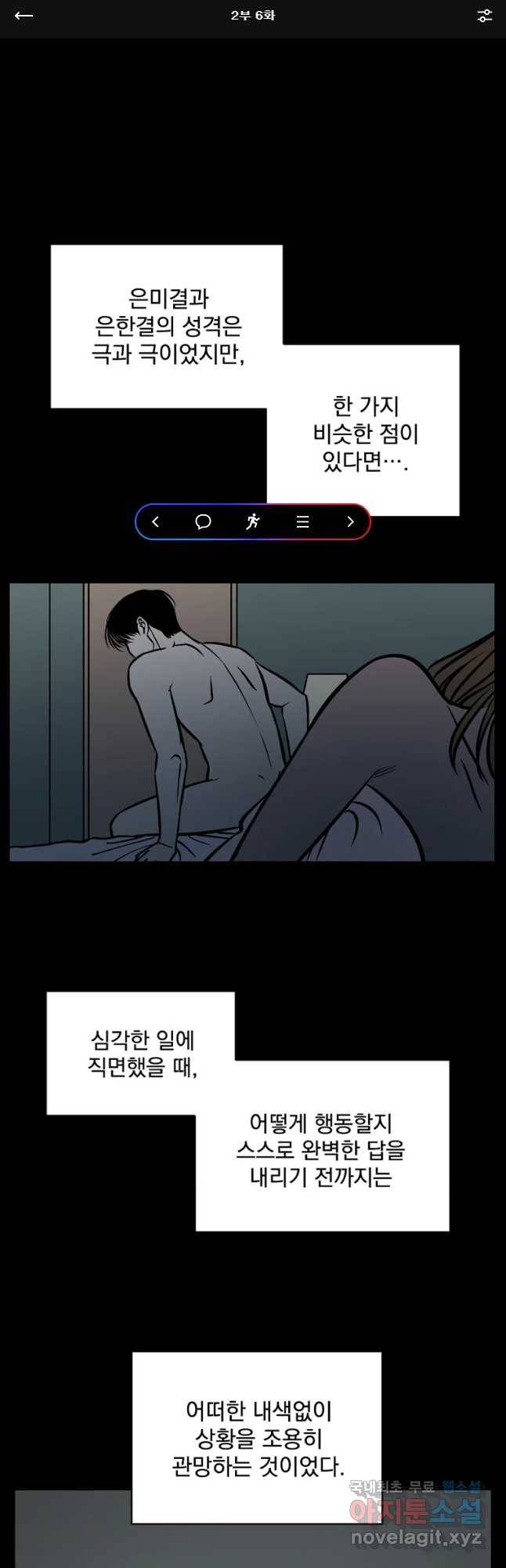미완결 2부 6화 1