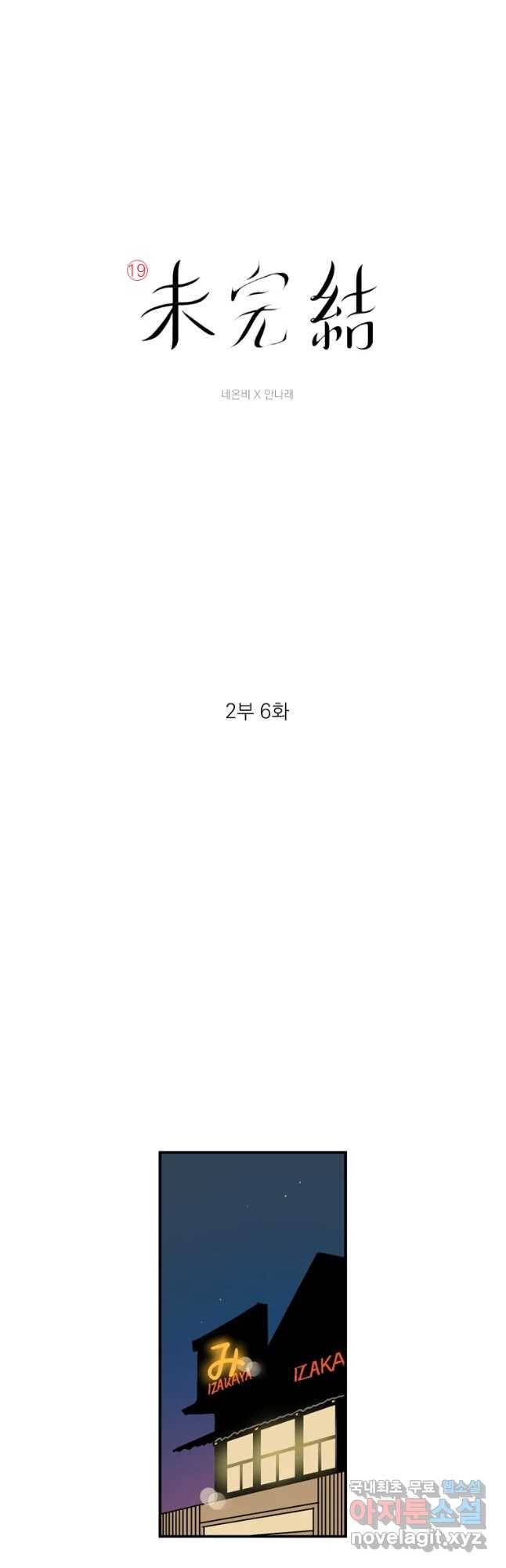 미완결 2부 6화 3