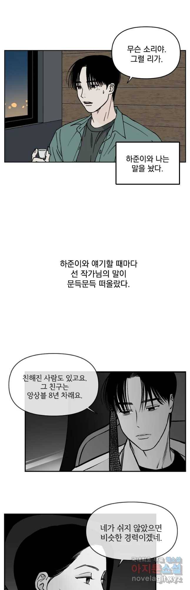 미완결 2부 6화 5