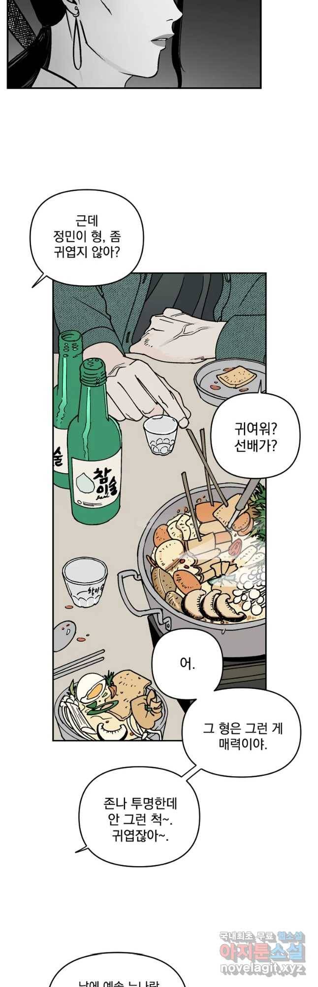 미완결 2부 6화 6