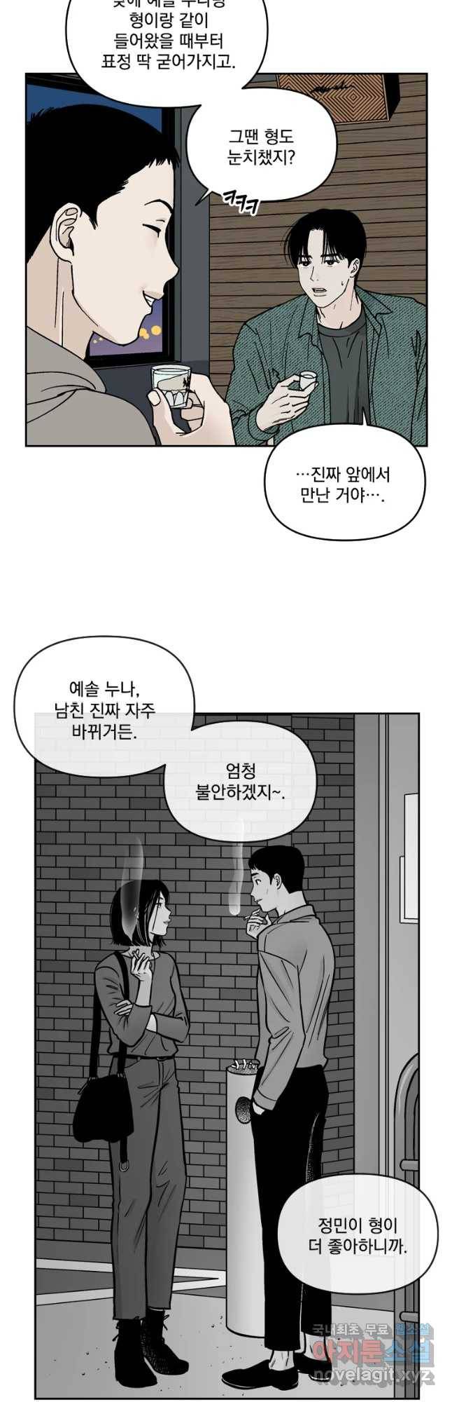 미완결 2부 6화 7