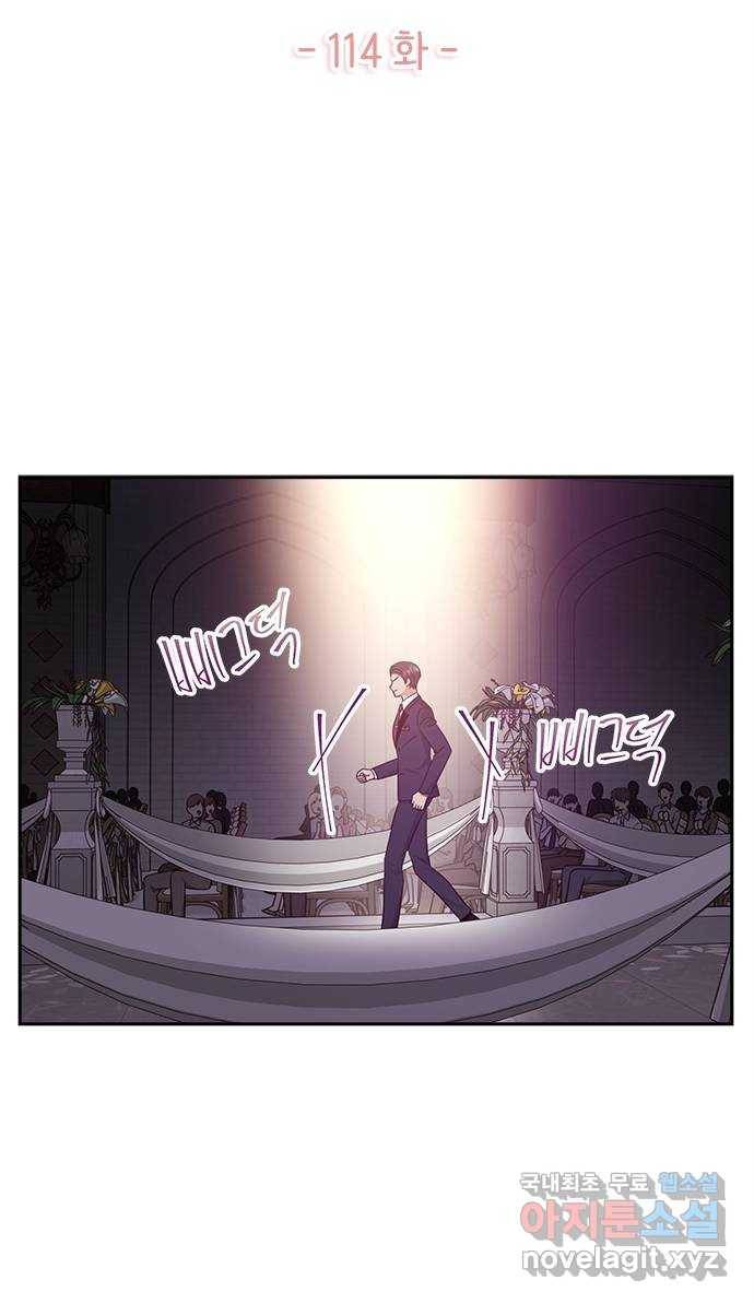 구남친이 내게 반했다 114화 3