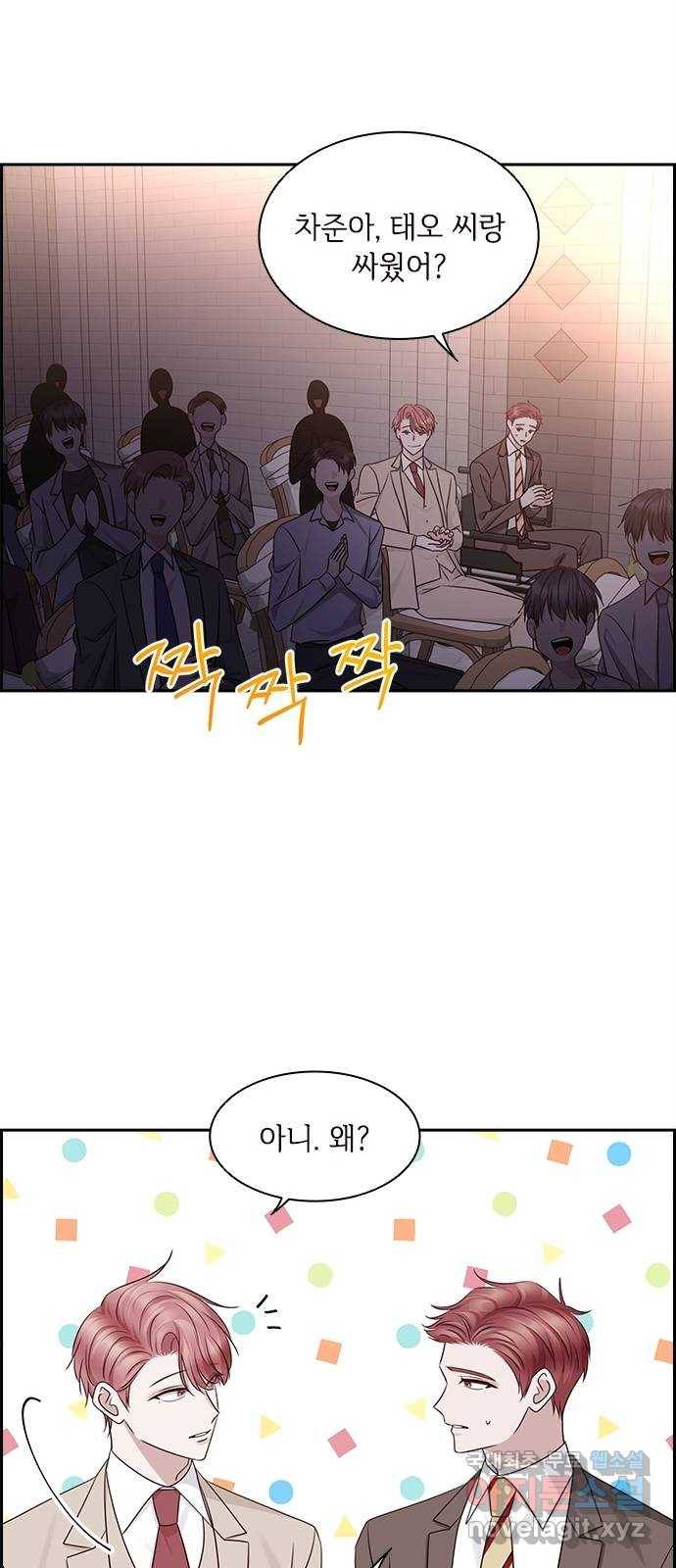 구남친이 내게 반했다 114화 4