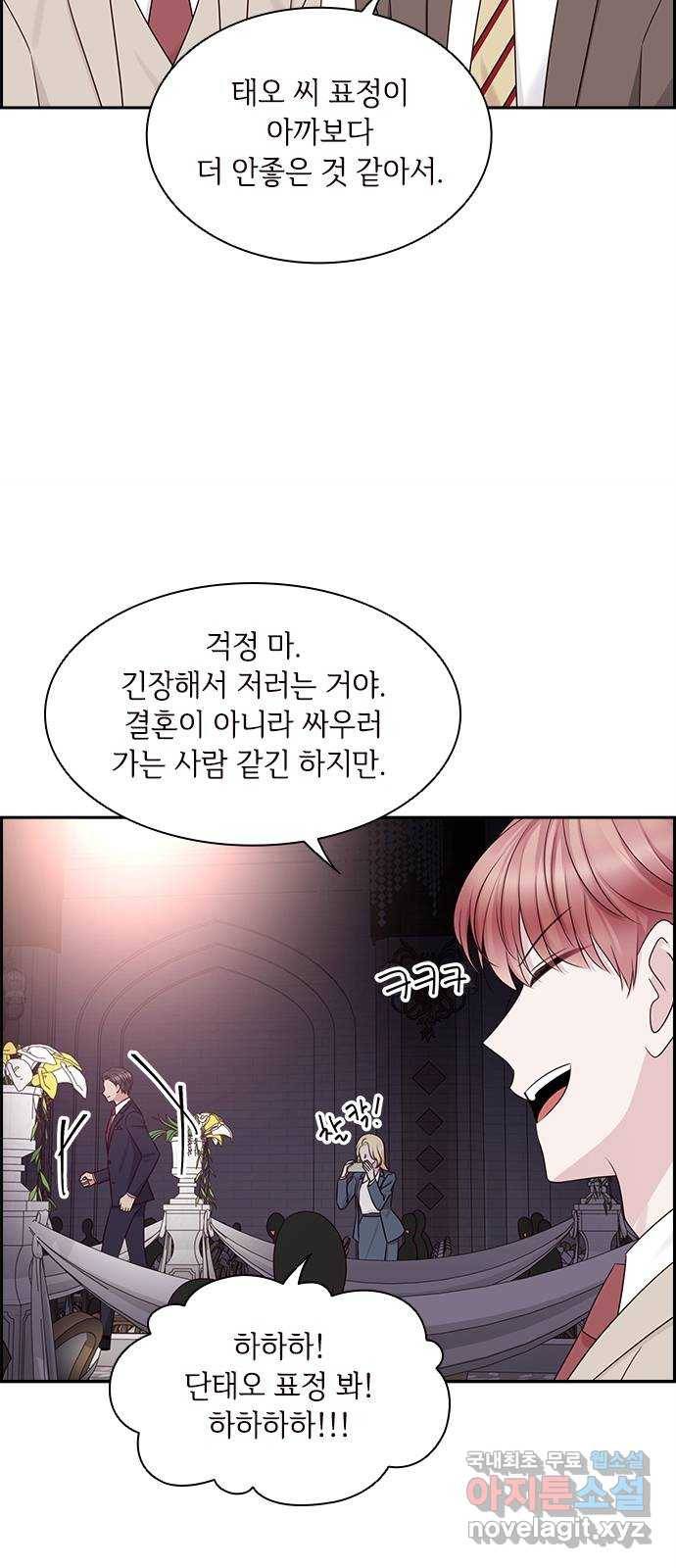 구남친이 내게 반했다 114화 5