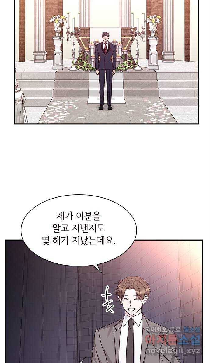 구남친이 내게 반했다 114화 9
