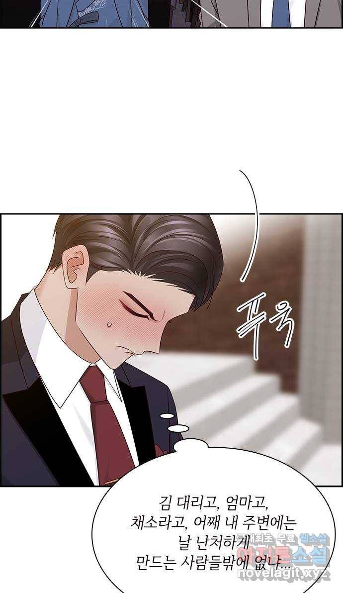 구남친이 내게 반했다 114화 12