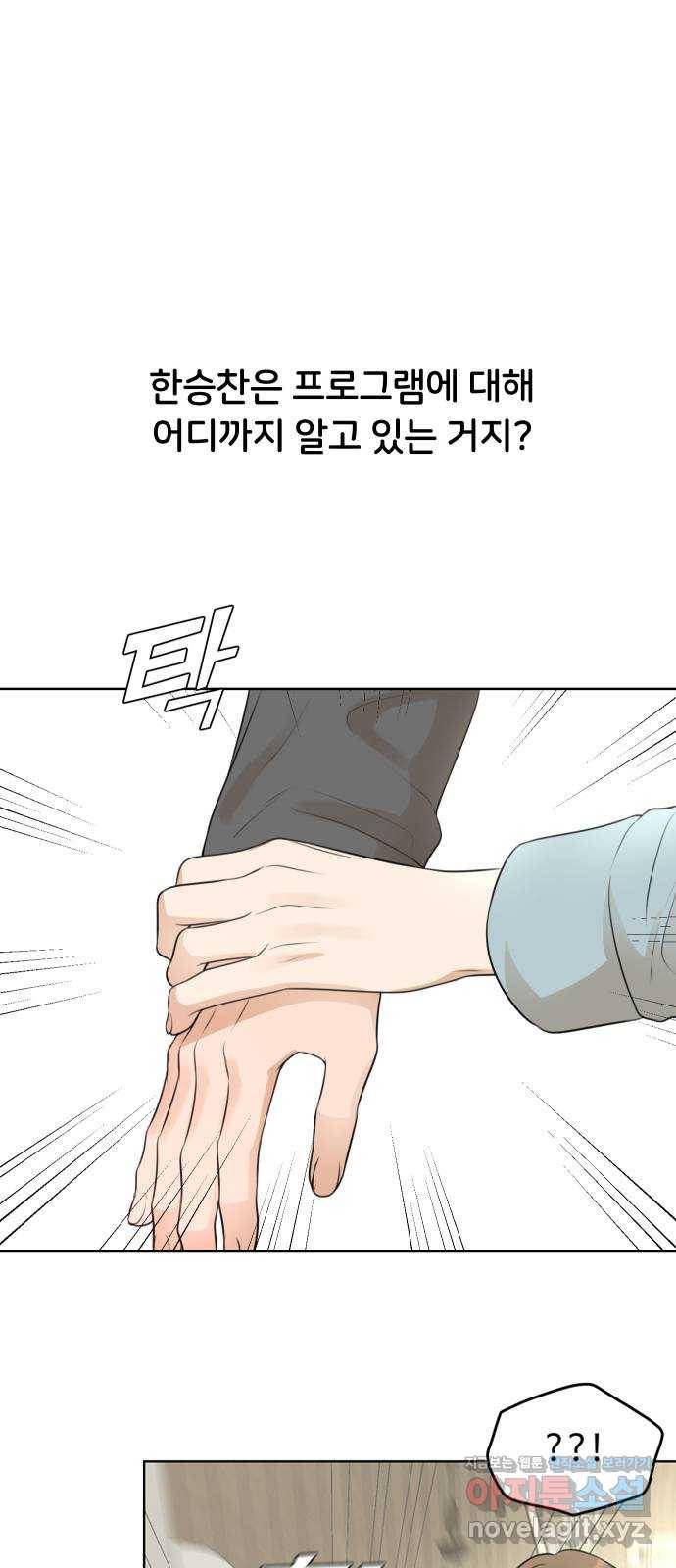 너의 키스씬 19화 - 주아린이 사는 법 (3) 1