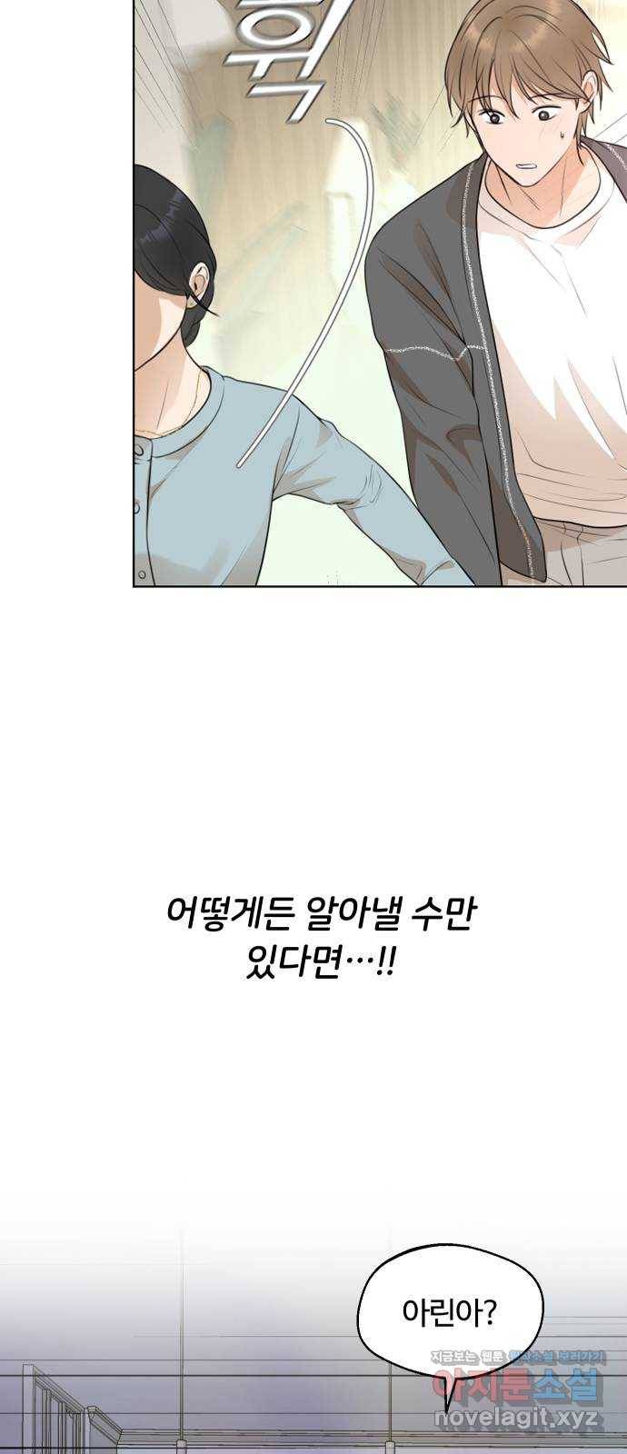 너의 키스씬 19화 - 주아린이 사는 법 (3) 2