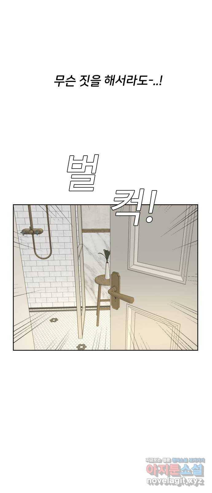 너의 키스씬 19화 - 주아린이 사는 법 (3) 4