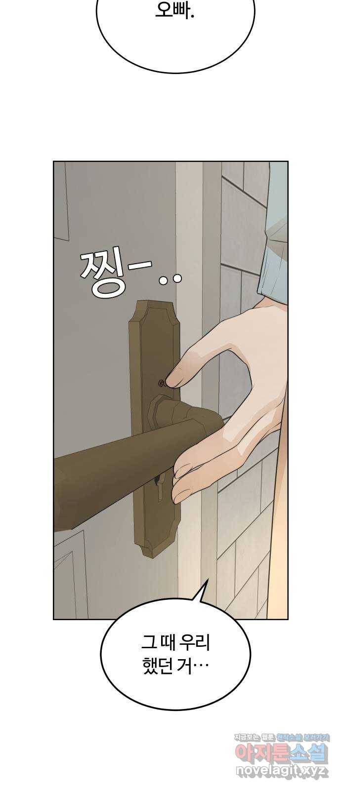 너의 키스씬 19화 - 주아린이 사는 법 (3) 6