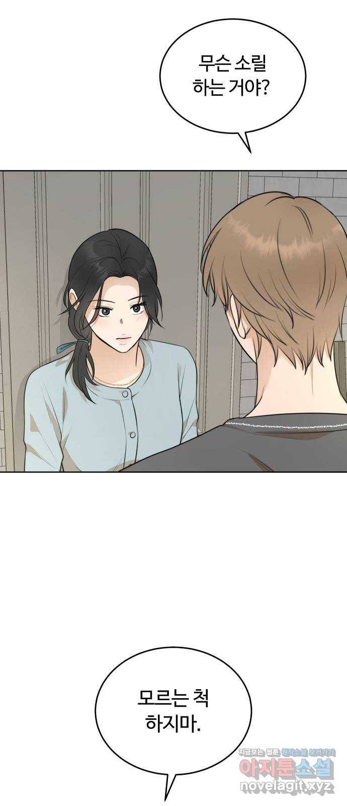 너의 키스씬 19화 - 주아린이 사는 법 (3) 8