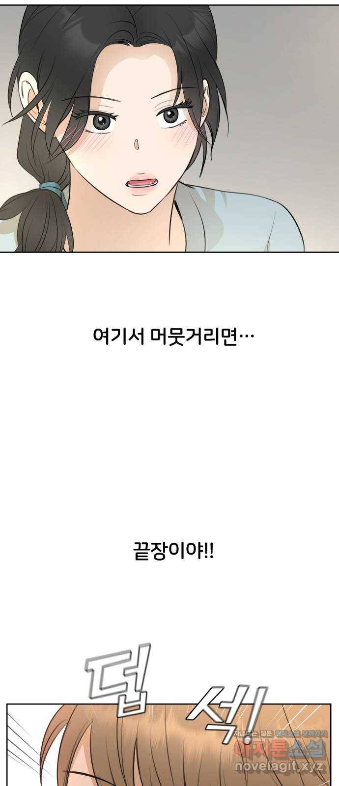 너의 키스씬 19화 - 주아린이 사는 법 (3) 9