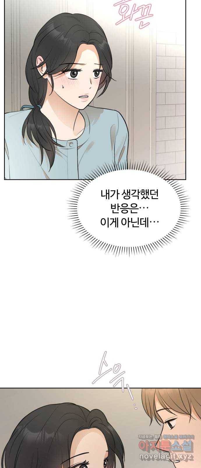 너의 키스씬 19화 - 주아린이 사는 법 (3) 16