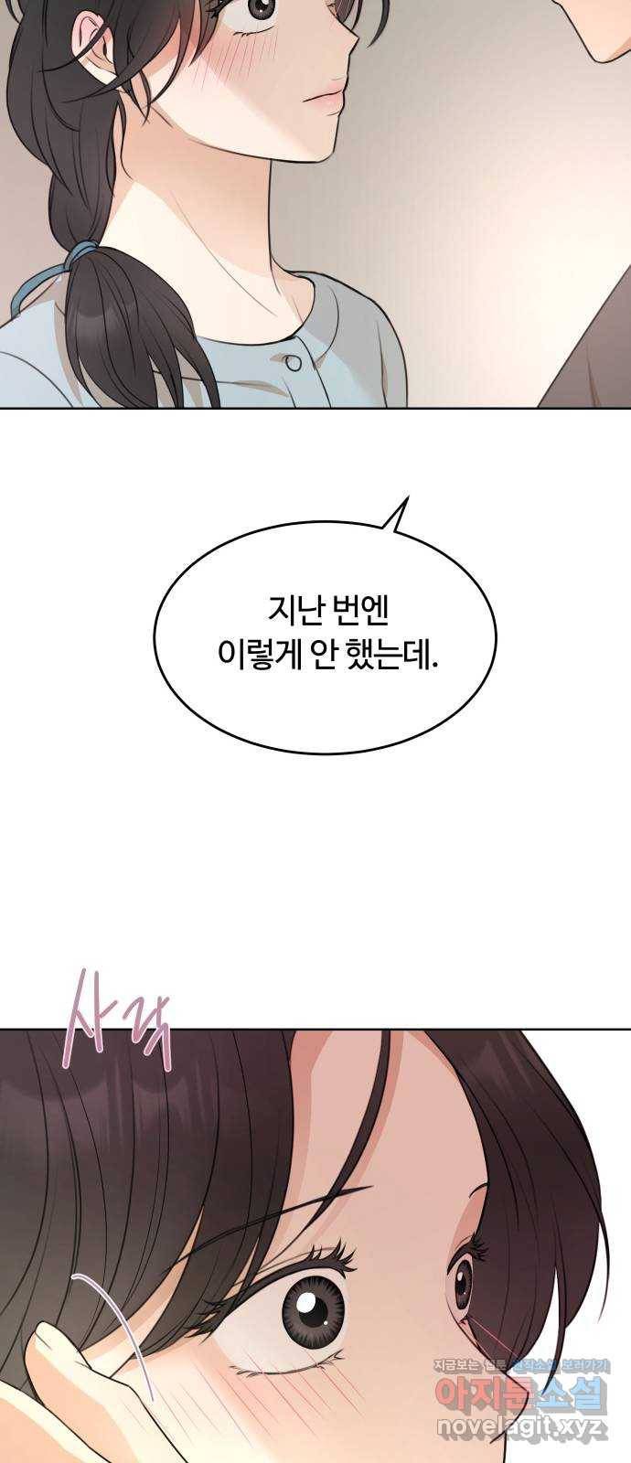 너의 키스씬 19화 - 주아린이 사는 법 (3) 17