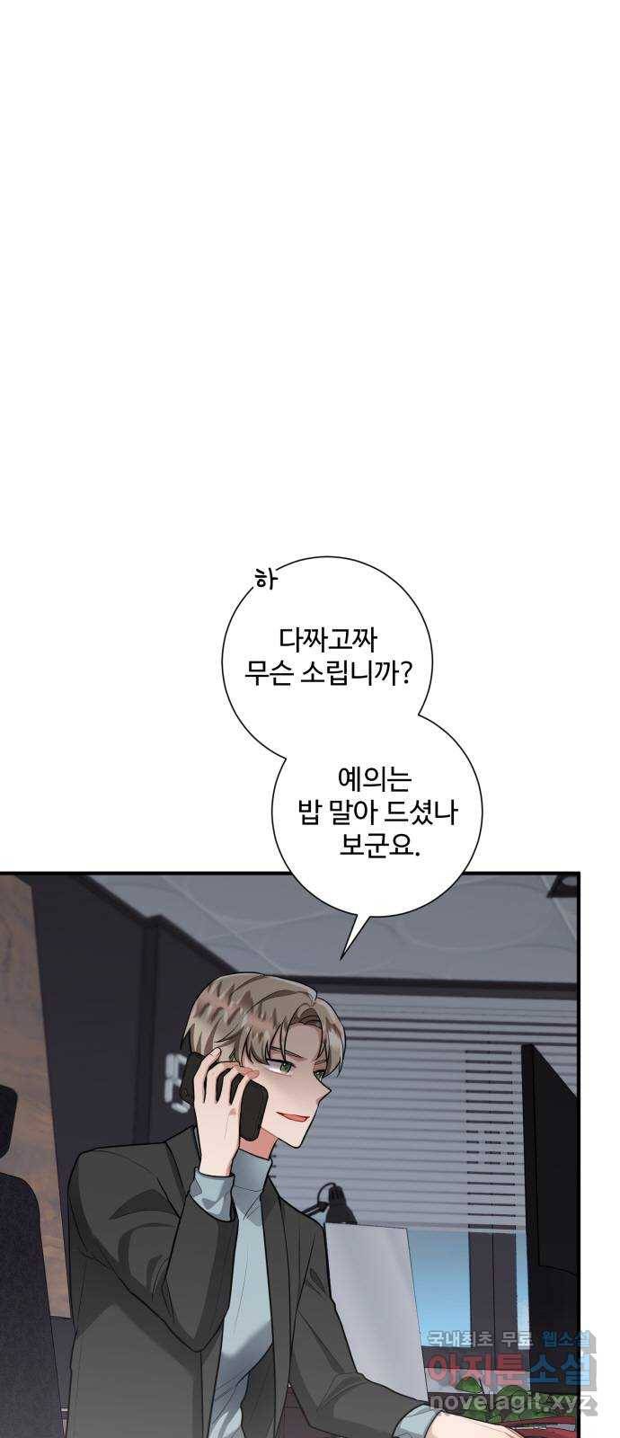 아찔한 전남편 73화 1