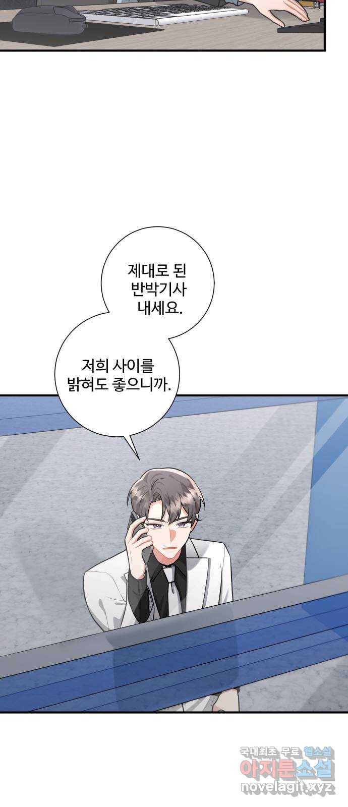 아찔한 전남편 73화 2