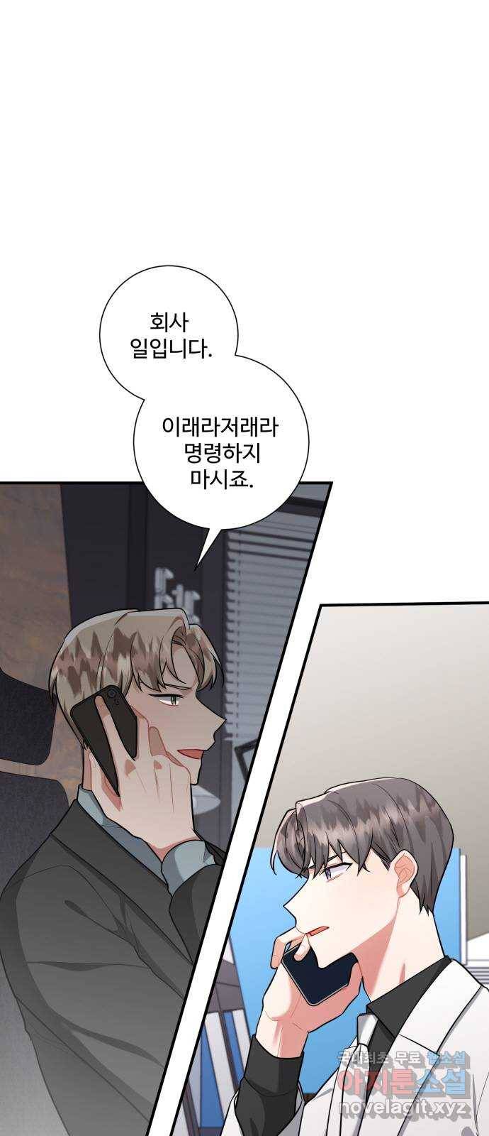 아찔한 전남편 73화 3