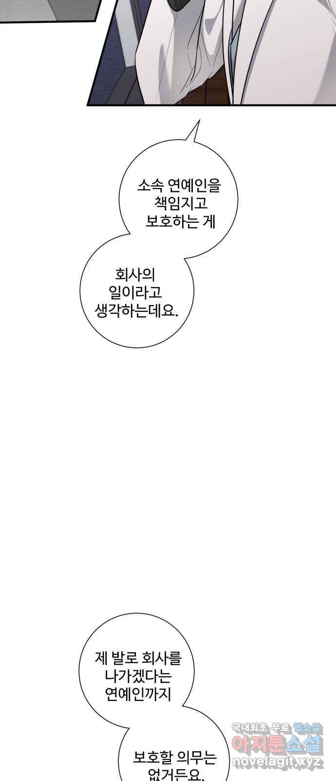 아찔한 전남편 73화 4